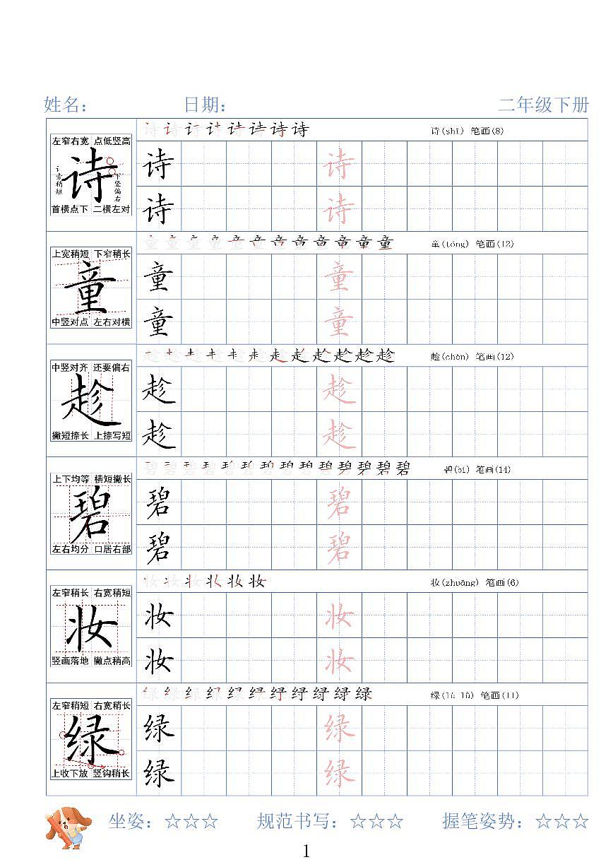 二年级下册语文期末练习字帖26春(无答案)第1页