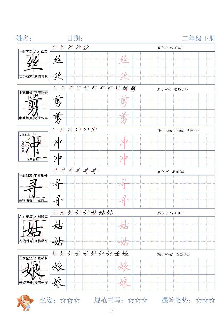 二年级下册语文期末练习字帖26春(无答案)第2页