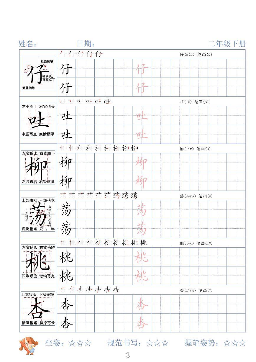 二年级下册语文期末练习字帖26春(无答案)第3页