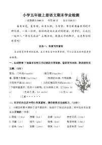 部编版语文五年级上册期末学业检测（含答案）