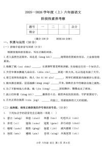 辽宁省朝阳市北票市2025-2026学年六年级上学期语文阶段性素养考察（月考）