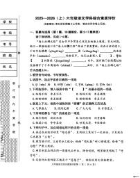 辽宁省沈阳市大东区2025-2026学年六年级上学期学科综合素质评价语文试题（月考）