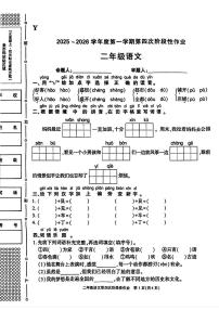 陕西省榆林市榆阳区2025-2026学年二年级上学期第四次阶段性作业语文试题（月考）