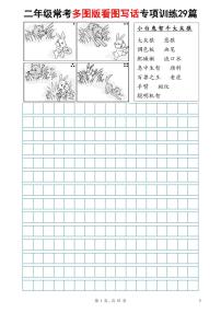 人教版二年级上册语文期末 看图写话专项训练29篇（含答案）