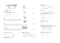 2025-2026学年部编版一年级语文上册期末试卷(含答案)