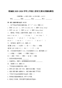 统编版2025-2026学年三年级上册语文期末质量检测卷（含答案）
