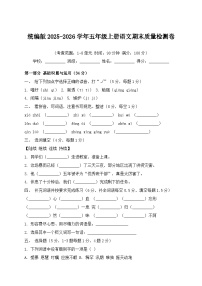 统编版2025-2026学年五年级上册语文期末质量检测卷（含答案）