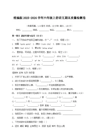 统编版2025-2026学年六年级上册语文期末质量检测卷（含答案）