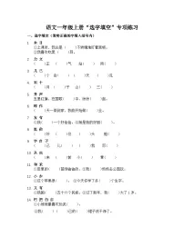 小学语文统编版(2024)一年级上册识字(一)语文园地一课堂检测