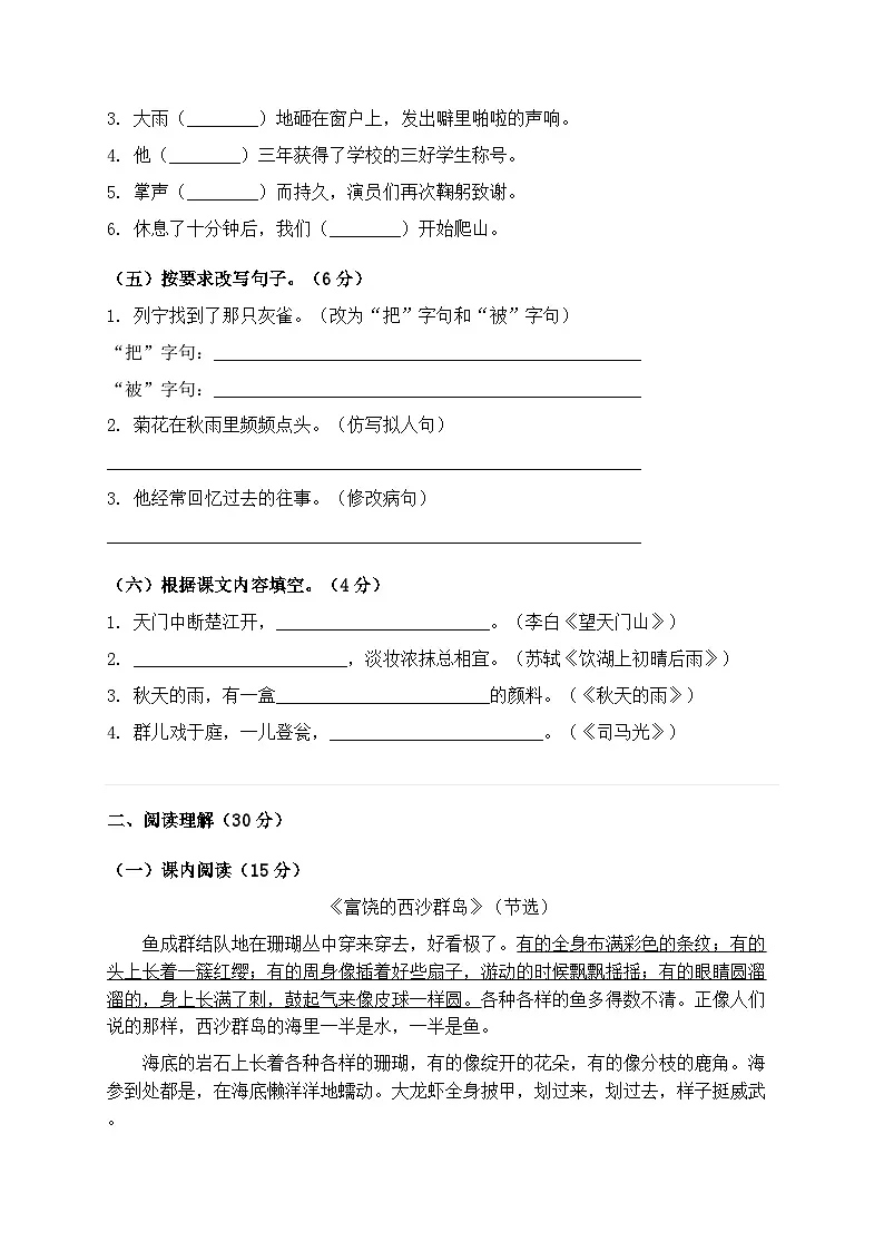 统编版小学语文三年级第一学期期末综合测试卷(含答案)第2页