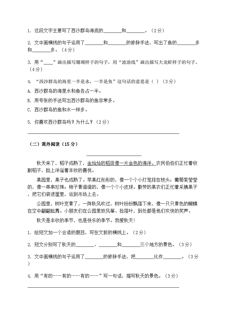 统编版小学语文三年级第一学期期末综合测试卷(含答案)第3页