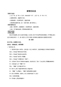 小学语文统编版(2024)二年级下册(2024)第八单元・阅读23 黄帝的传说第二课时教学设计