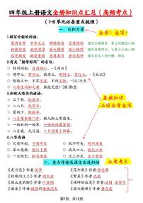 四年级上册语文期末全册知识点汇总（高频考点）