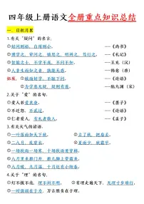 统编版四年级上册语文期末全册重点知识点总结汇总