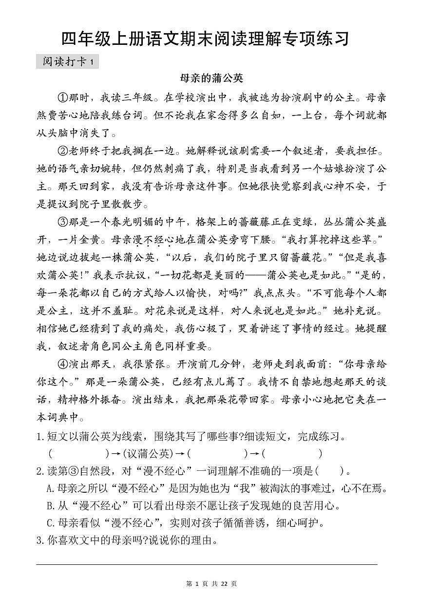 统编版四年级上册语文期末阅读理解专项练习含答案第1页
