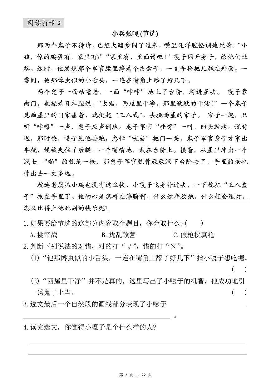 统编版四年级上册语文期末阅读理解专项练习含答案第2页