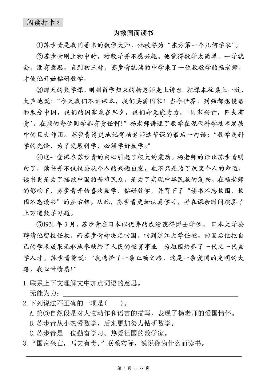 统编版四年级上册语文期末阅读理解专项练习含答案第3页