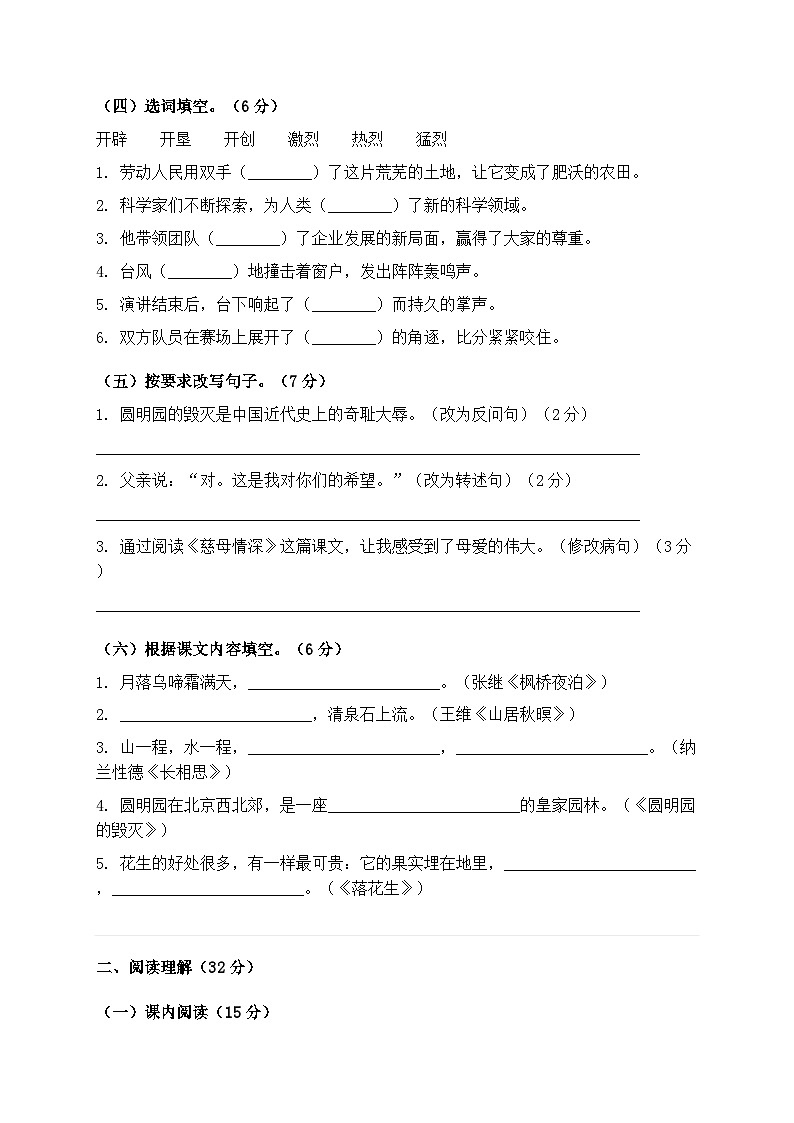 统编版小学语文五年级第一学期期末综合测试卷(含答案)第2页