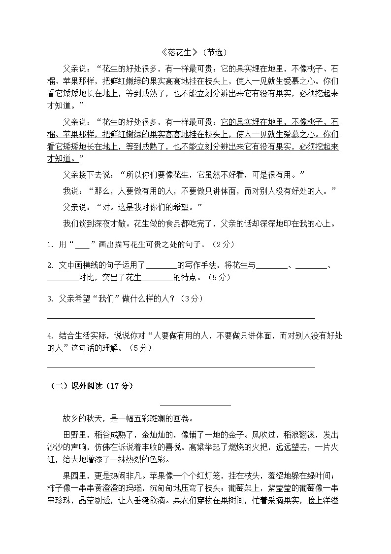 统编版小学语文五年级第一学期期末综合测试卷(含答案)第3页