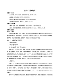 小学语文绝句第一课时教学设计