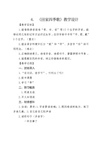 小学语文统编版（2024）二年级上册（2024）第二单元·识字4 田家四季歌教学设计及反思