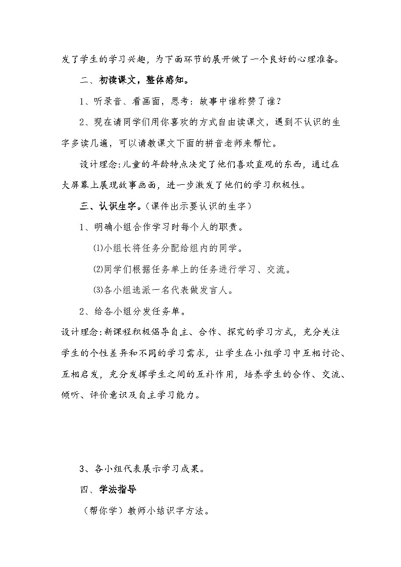 统编版小学语文二年级上册 21 称赞 教案第2页