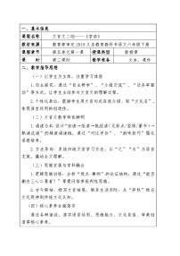 语文六年级下册学弈教案及反思