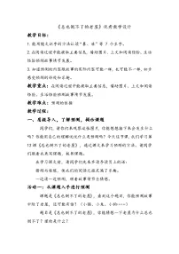 小学统编版（2024）8 总也倒不了的老屋教案