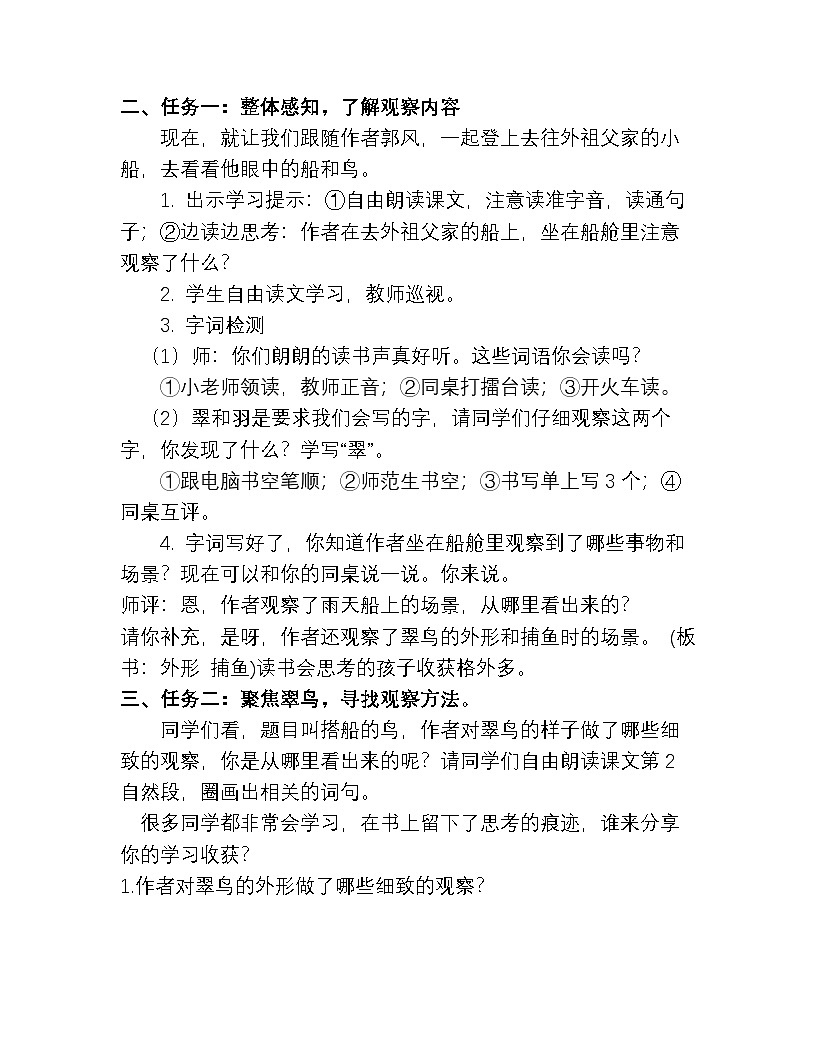 统编版小学语文三年级上册 14 搭船的鸟 教学设计第2页