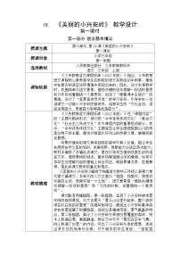 统编版（2024）三年级上册（2024）18 美丽的小兴安岭教案设计