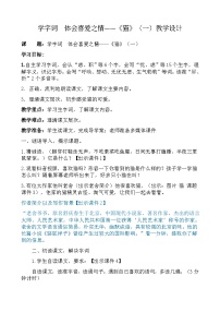 小学语文统编版（2024）四年级下册猫教案