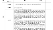 统编版小学语文六年级上册 第一单元大单元教案 (2)