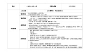 统编版小学语文六年级上册 第一单元大单元教案