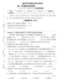 2024-2025学年浙江省温州市龙湾区四年级上学期期末语文试题（有答案）