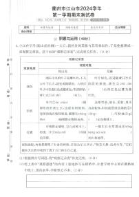 2024-2025学年浙江省衢州市江山市四年级上学期期末语文试题（有答案）