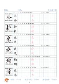 26春人教版五年级下册期末练习字帖(无答案)