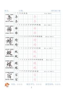 26春人教版四年级下册期末练习字帖(无答案)