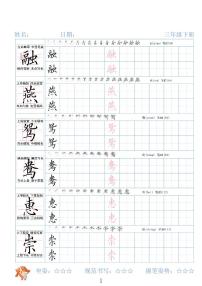 26春人教版三年级下册期末练习字帖(无答案)