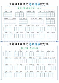 人教版五年级上册语文每日词语默写练习单6