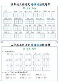 人教版五年级上册语文每日词语默写练习单8