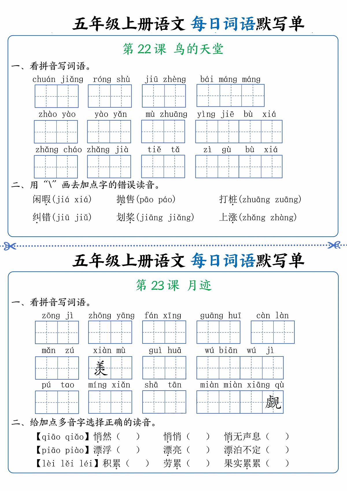 人教版五年级上册语文每日词语默写练习单12第1页