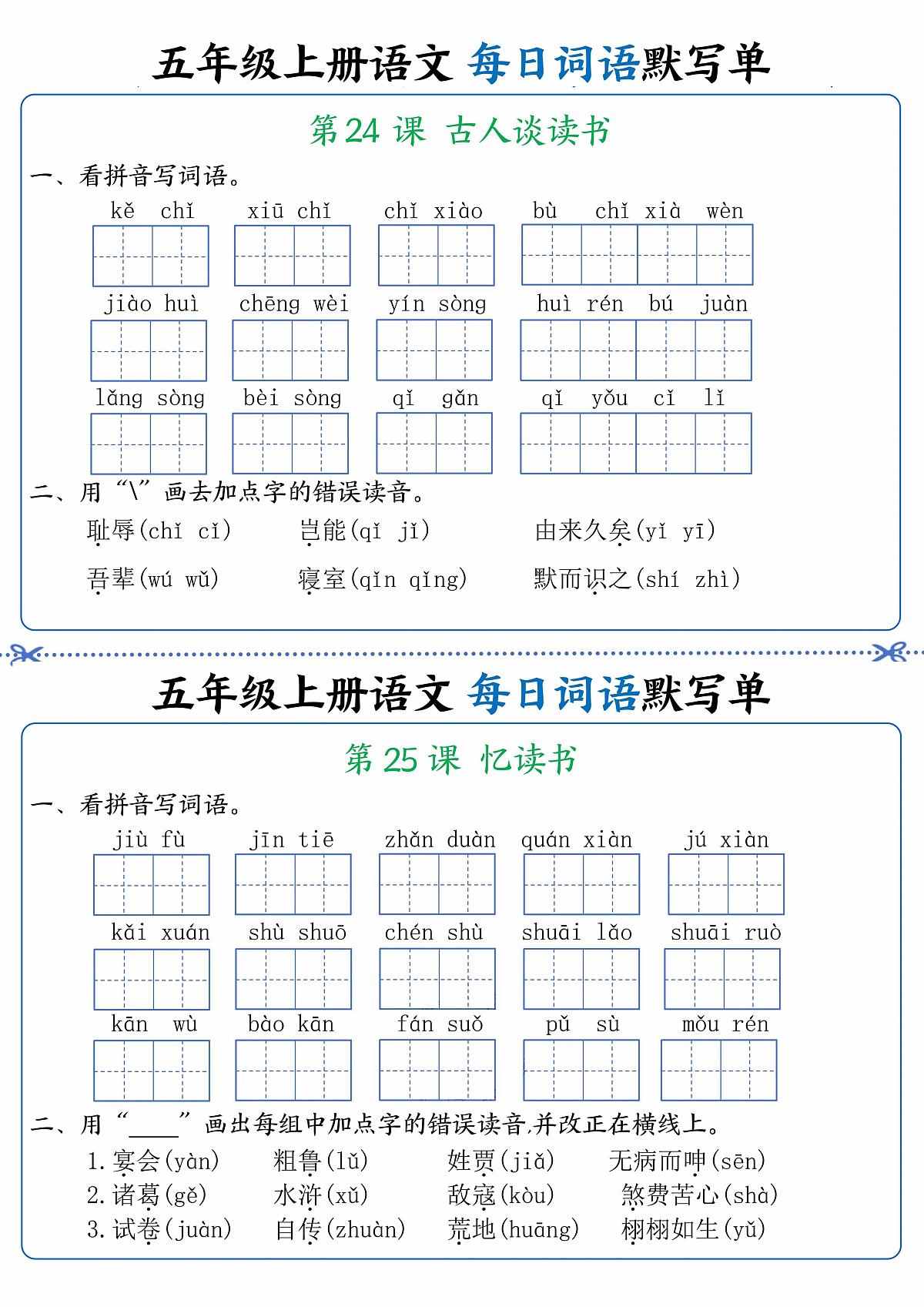 人教版五年级上册语文每日词语默写练习单13第1页