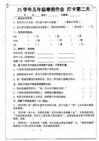 五年级语文寒假作业第二天