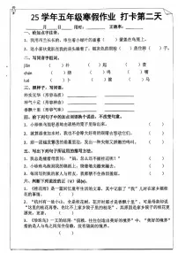 五年级语文寒假作业第二天