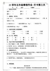 五年级语文寒假作业第三天