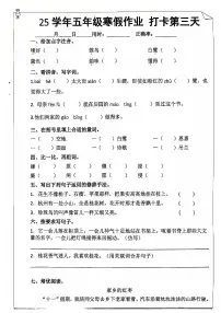 五年级语文寒假作业第三天