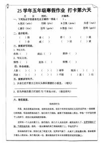 五年级语文寒假作业第六天