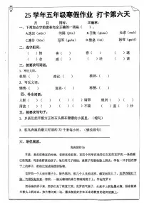 五年级语文寒假作业第六天