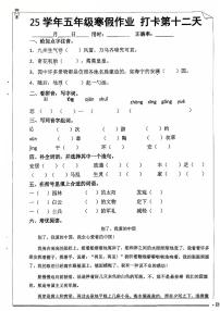 五年级语文寒假作业第十二天