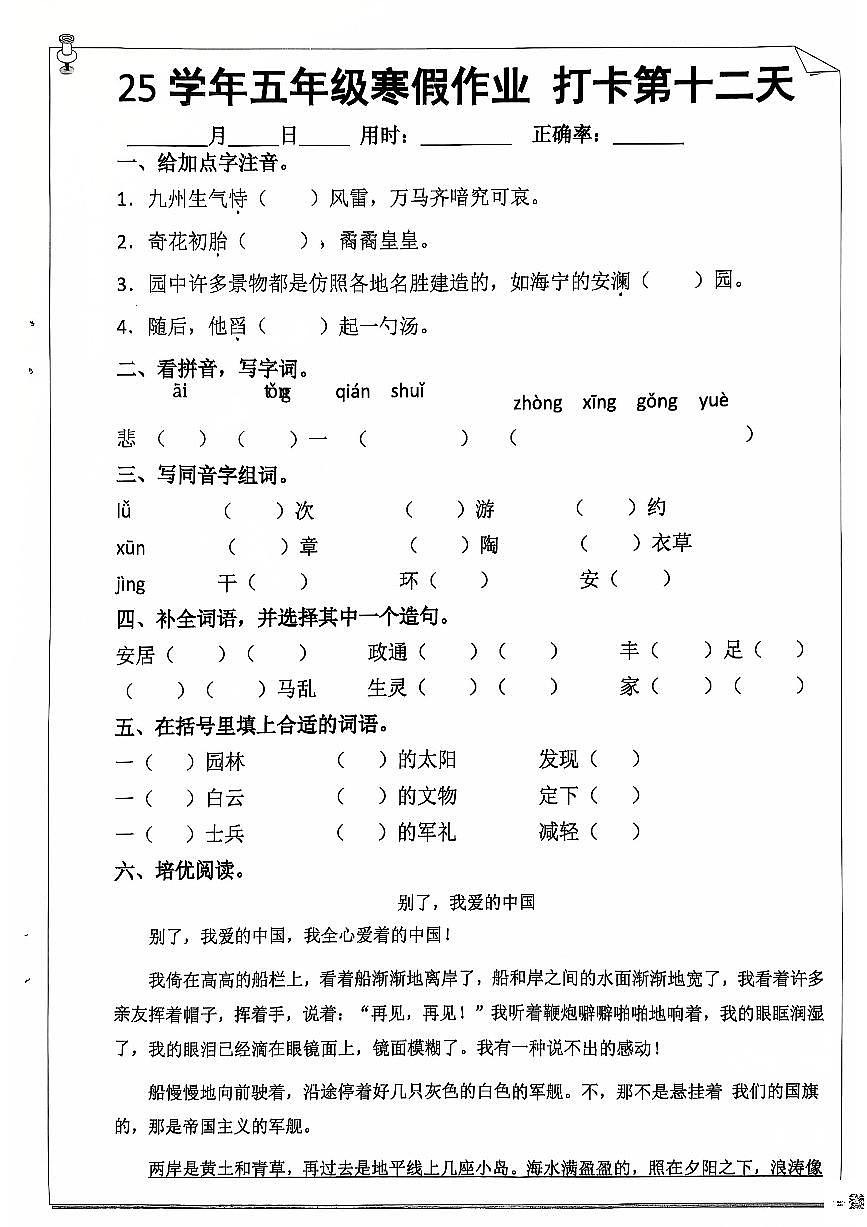 五年级语文寒假作业第十二天第1页